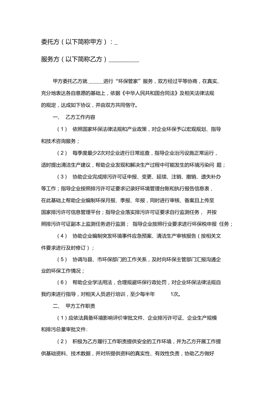 環保管家技術服務合同